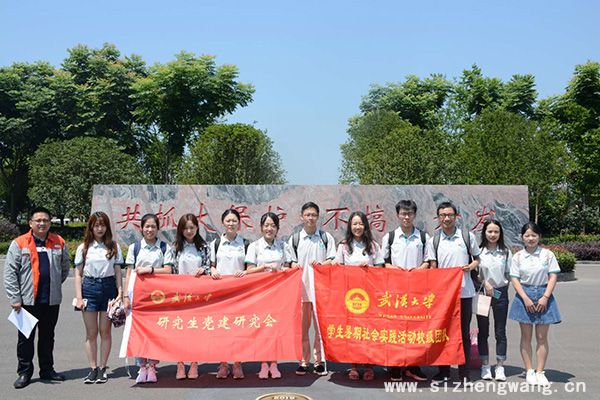 武汉大学研究生党建研究会在湖北宜昌追寻习近平总书记足迹（一）